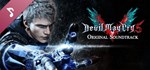 Devil May Cry 5 Original Soundtrack (Steam Gift Россия)