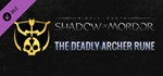 Middle-earth: Shadow of Mordor - Deadly Archer Rune RU