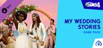 The Sims 4 Свадебные истории — Игровой набор Steam Gift