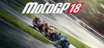 MotoGP™18 (Steam Gift UKRAINE)