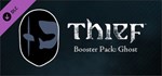 Thief DLC: Booster Bundle (Steam Gift Россия)