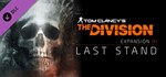 Tom Clancy´s The Division - Last Stand (Steam Gift RU)