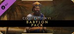 Civilization VI - Babylon Pack (Steam Gift Россия)