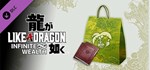 Like a Dragon: Infinite Wealth Job Leveling Set Medium