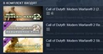 Call of Duty: Modern Warfare 2 Bundle Steam Gift