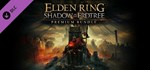 Shadow of the Erdtree Premium Bundle Steam Gift Россия