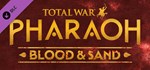 Total War: PHARAOH - Blood & Sand (Steam Gift Россия)