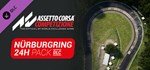 Assetto Corsa Competizione - 24H N*rburgring Pack Steam