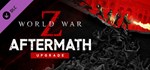 World War Z Aftermath Upgrade (Steam Gift Россия)