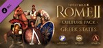 Total War: Rome II - Greek States Culture Pack Steam RU