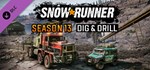 SnowRunner - Season 13: Dig & Drill (Steam Gift Россия)