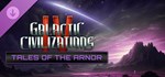 Galactic Civilizations IV - Tales of the Arnor Steam RU