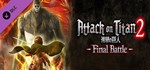 Attack on Titan 2: Final Battle Upgrade Pack Steam Gift