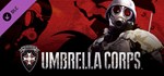 Umbrella Corps - Upgrade Pack (Steam Gift Россия)