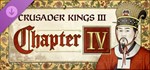 Crusader Kings III: Chapter IV (Steam Gift Россия)