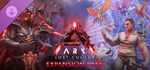 ARK: Lost Colony Expansion Pass (Steam Gift Россия)