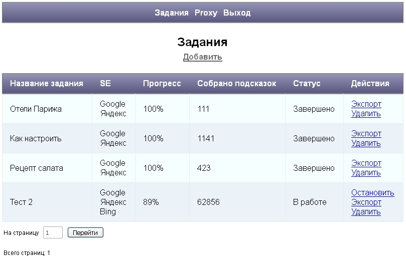 Парсер поисковых подсказок Google, Яндекс, Bing