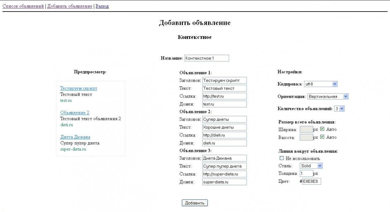 Скрипт управления рекламными объявлениями на сайте Lite