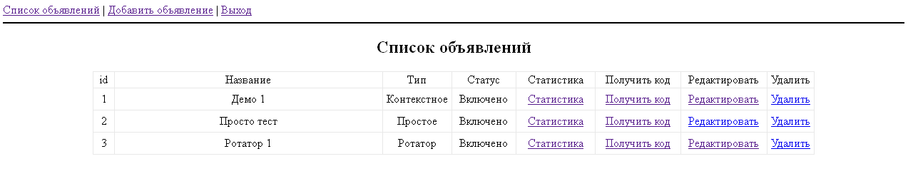 PRO Скрипт управления рекламными объявлениями на сайте