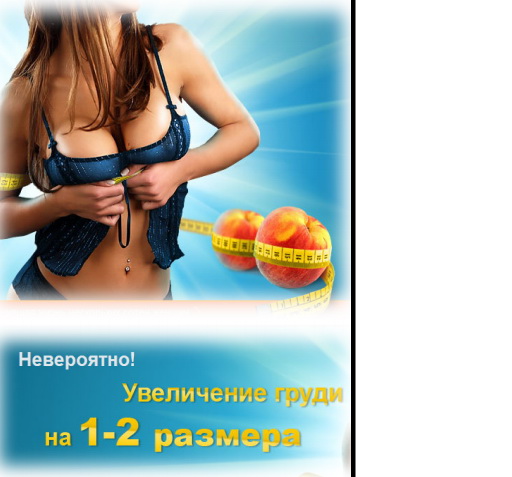 Методика по увеличению груди + 4 бонуса
