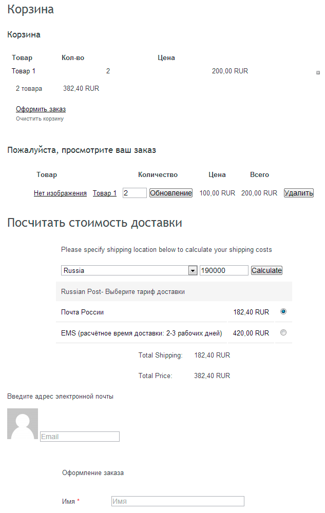 Скрипт доставки Почтой России и EMS для WP-E-Commerce
