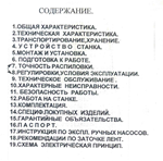 Паспорт на ленточную пилораму ZLH-4.25, -5.0