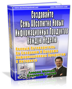 Семь Абсолютно Новых Информационных Продуктов