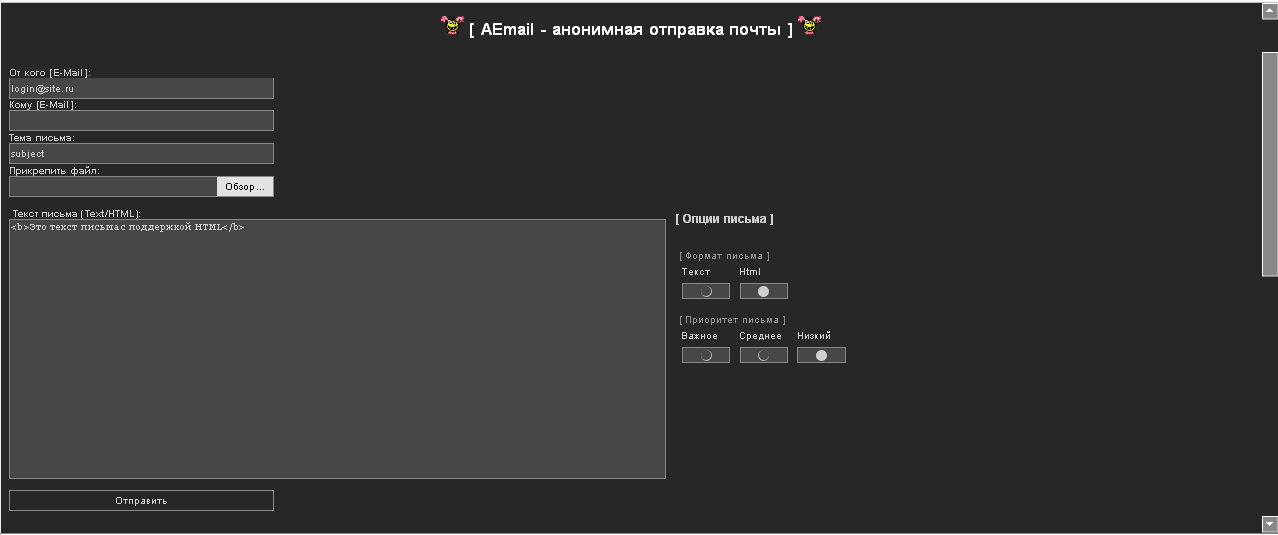 Скрипт анонимной отправка почты PHP + AJAX