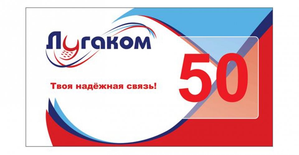 Сим карта лугаком