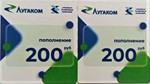Express Payment Card Lugakom 200 rub.