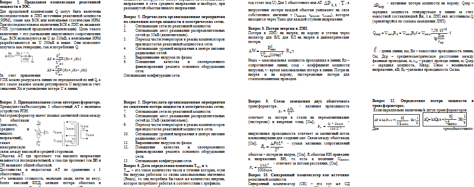 Электрические сети (шпоры)