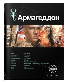 Армагеддон. Крушение Америки