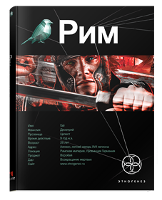 Рим. Последний легат