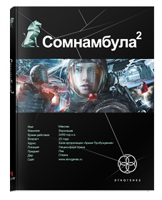 Сонамбула 2. Другая сторона Луны