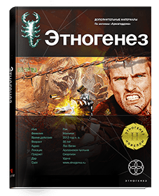 Новелла по мотивам серии «Армагеддон» Игрок
