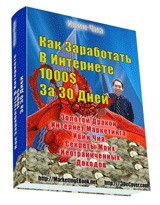 Как Заработать В Интернете 1000S За 30 дней