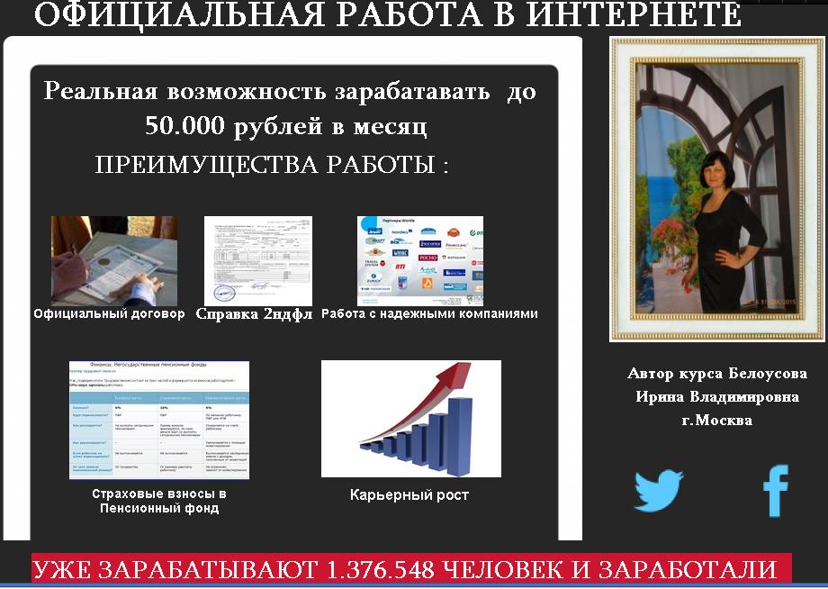 Курс "Официальная работа в интернете "