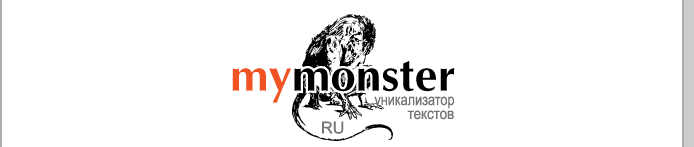 Уникализатор My_monster