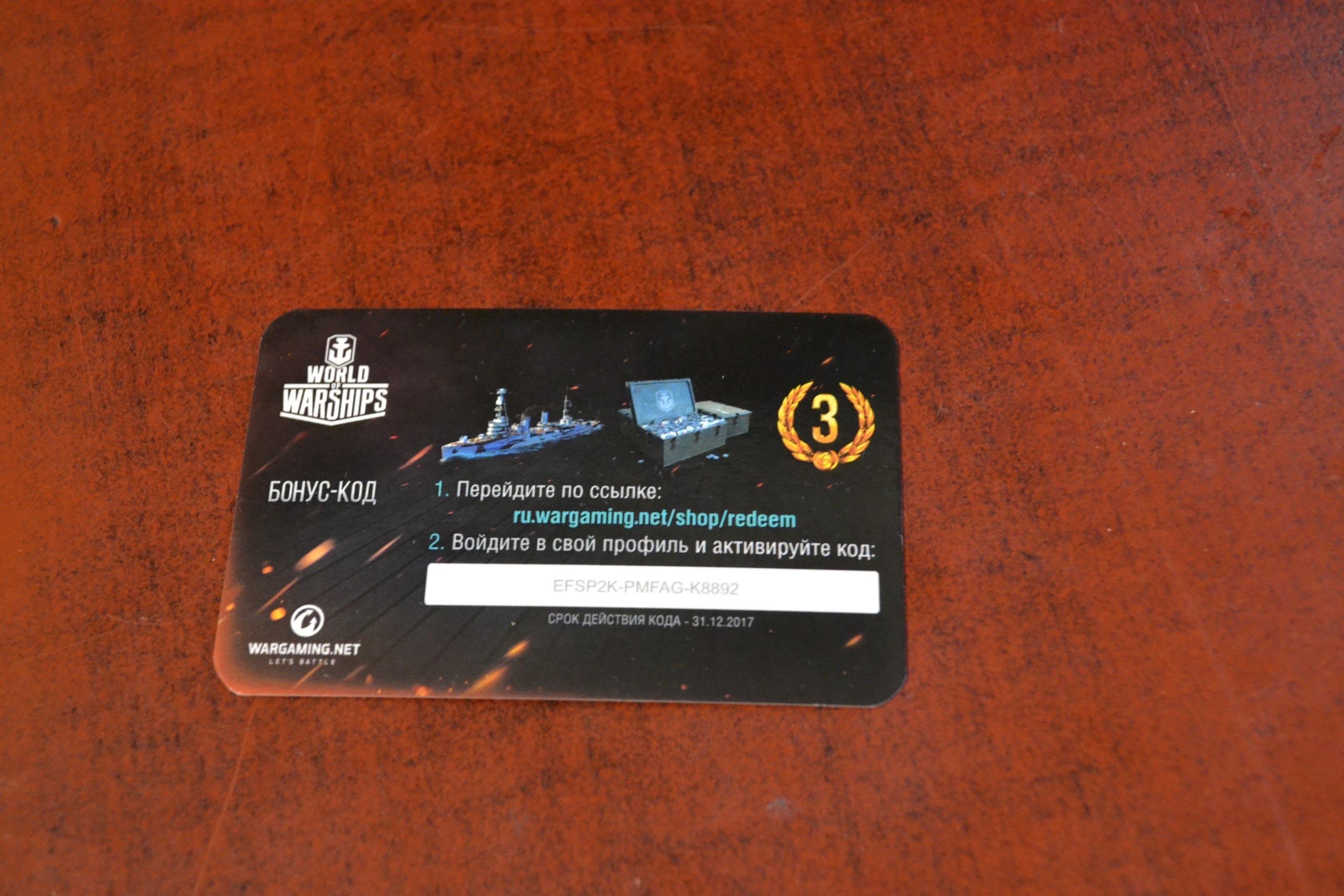 Мир кораблей премиум магазин. Промо коды world of warships. Инвайт код для ворлд оф варшипс. Инвайт коды для world of warships. Коды для world of warships.