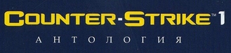 Counter-Strike 1.6 + Counter-Strike: Source