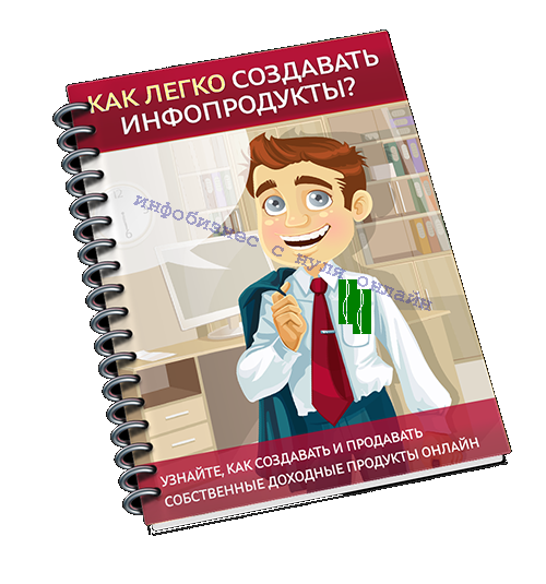 Как создать информацию онлайн,за которую платят деньги