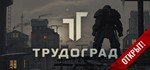 ATOM RPG Trudograd STEAM Россия - irongamers.ru