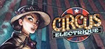 Circus Electrique STEAM Россия - irongamers.ru