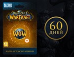 World of Warcraft (WoW) 60 days timecard Russia (RU) - irongamers.ru