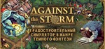 Against the Storm STEAM Россия