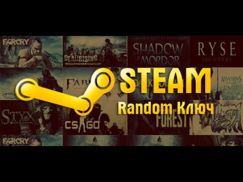 Random steam ключ