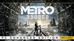 Metro Exodus Gold Edition (Steam Key GLOBAL) + Подарок