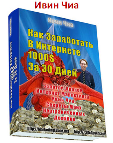 Как Заработать В Интернете 1000$ За 30 дней +БОНУС