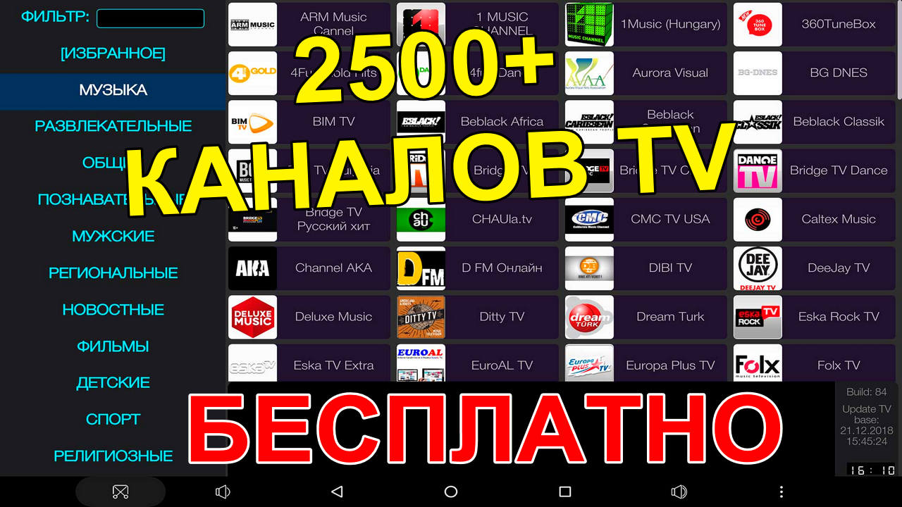 20 цифровых каналов на андроид. Приложения для андроид ТВ. Русское ТВ приложение для андроид. Приложение для андроид ТВ С бесплатными каналами.