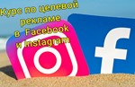 COURSE FOR TARGET ADVERTISING in FACEBOOK AND INSTAGRAM - irongamers.ru